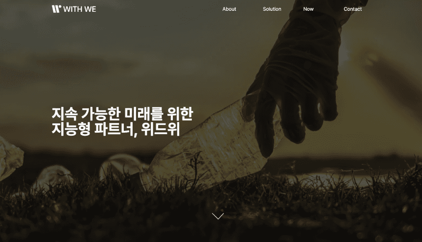 위드위 홈페이지 배경이미지